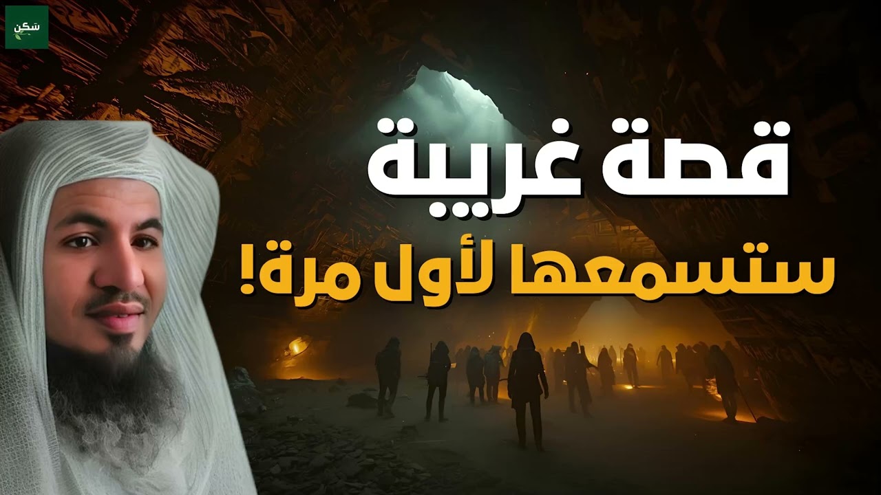 قصة غريبة لا تُصدق يرويها الشيخ محمد الشنقيتي!!