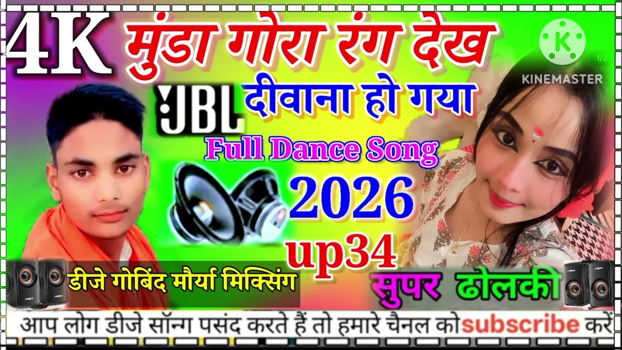 2026  गाना ट्रेंडिंग गाना नया धमाका https://youtube.com/@govind_muryaup34?si=r9On9T1jw7zXie7C💞2026
