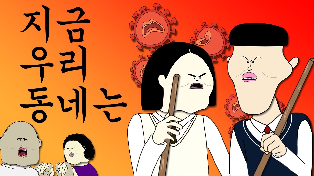 지금 우리 동네는 [병맛더빙/웃긴영상]