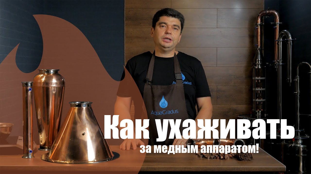 Как ухаживать за медным самогонным аппаратом? Способы очистки меди.