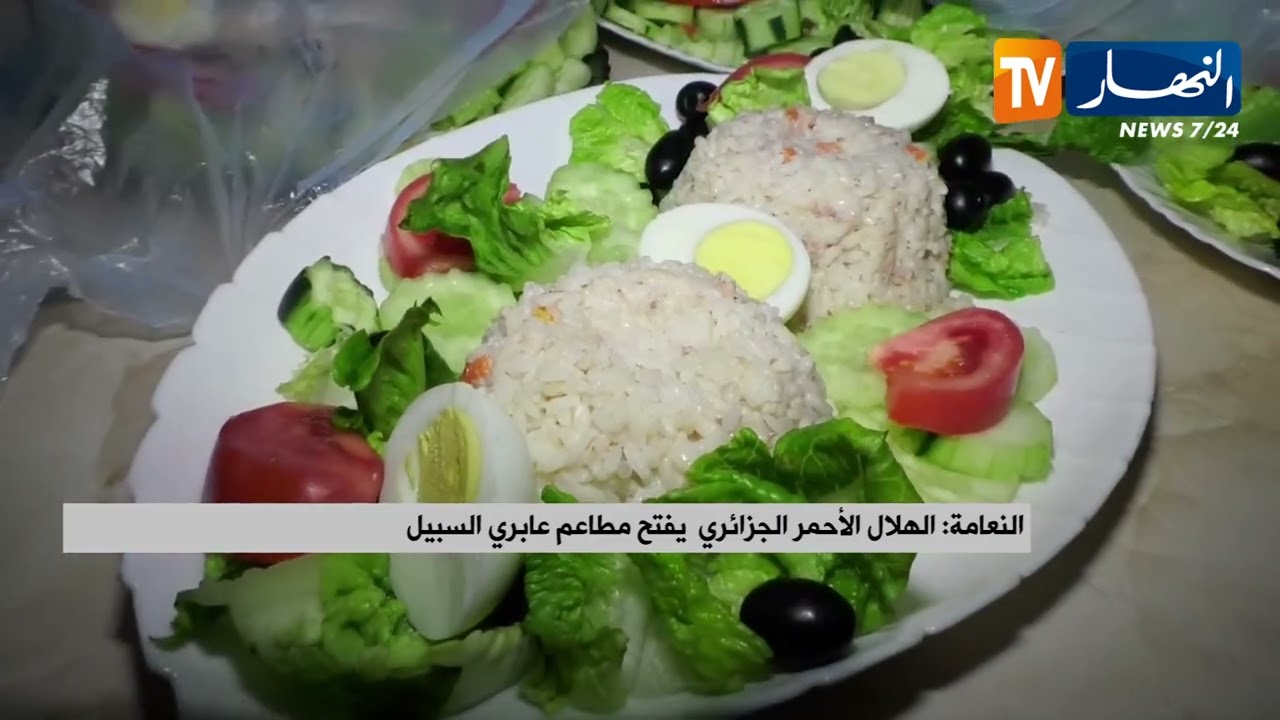 النعامة / الهلال الأحمر الجزائري يفتح مطاعم عابري السبيل