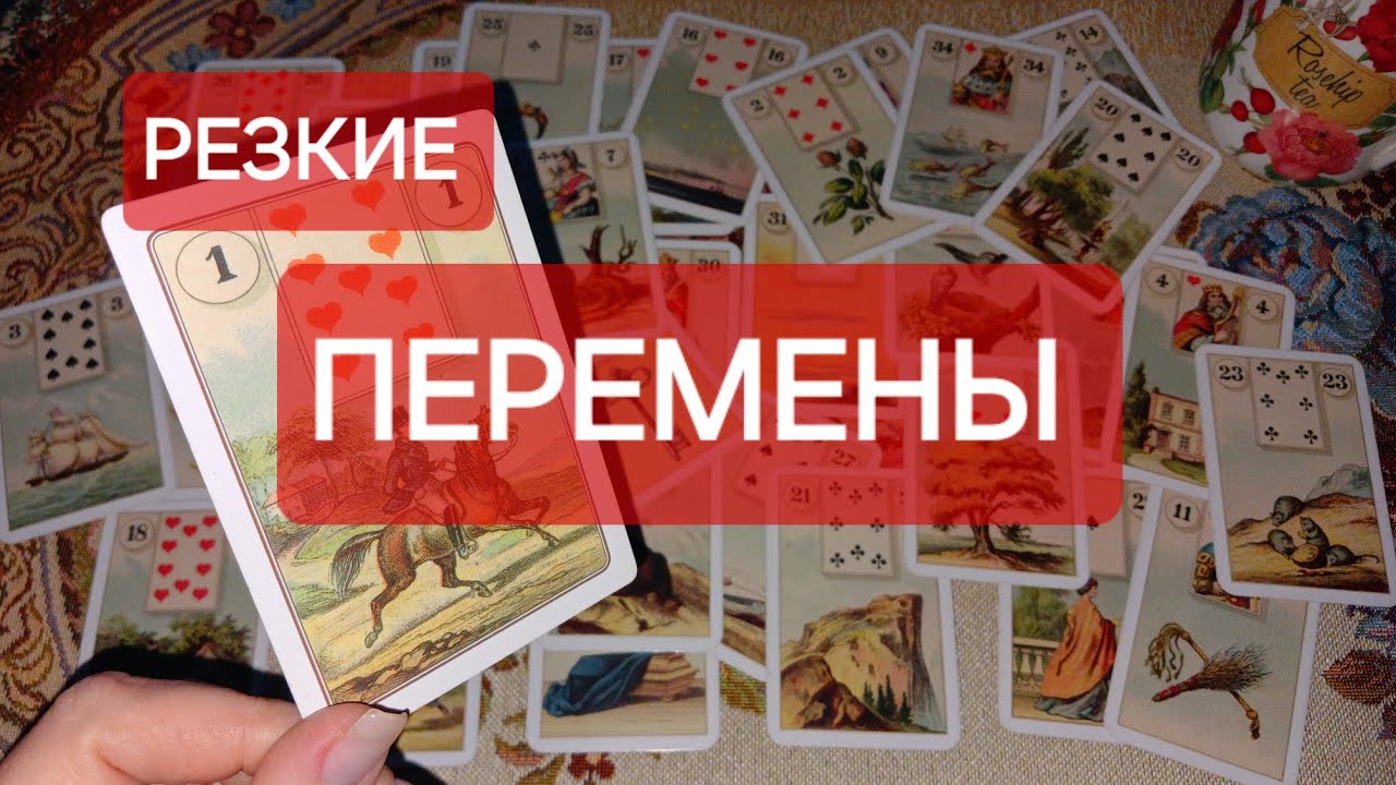 Скоро‼️ Какие перемены вас ждут⁉️
