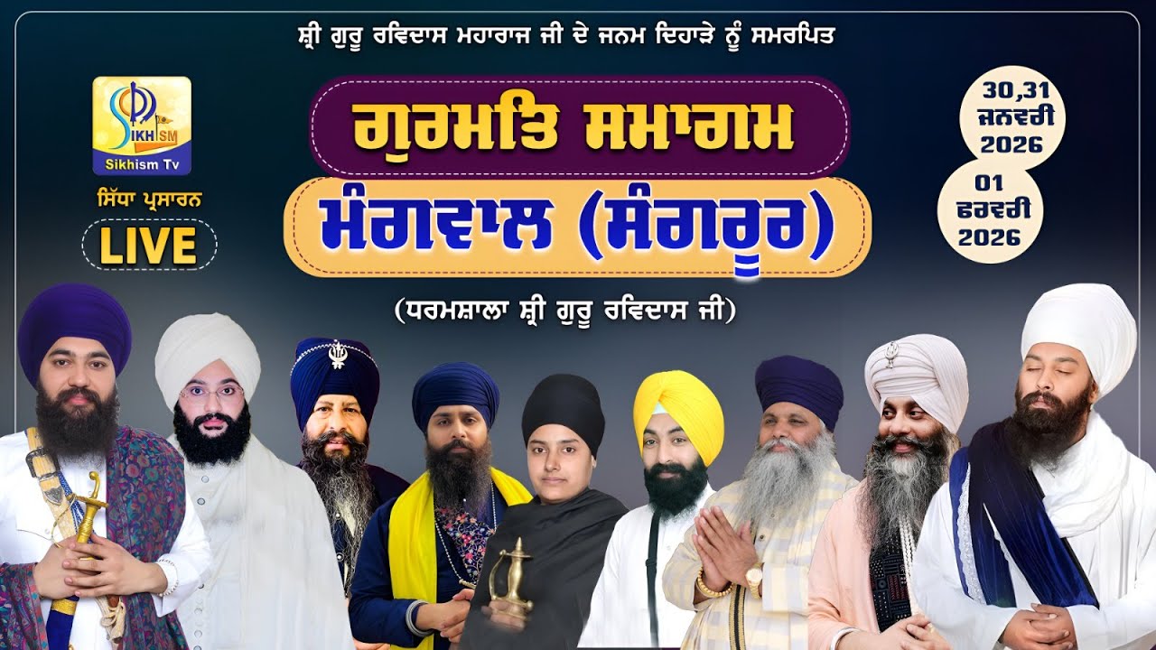 4k LIVE | Mangwal (Sangrur) Guirmat Smagam | 31 Jan 2026 | Sikhism Tv