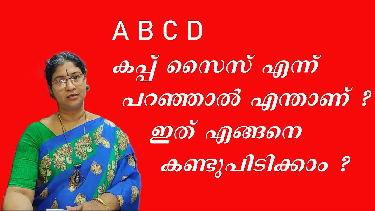 ബ്രാ സൈസ് എങ്ങിനെ കണ്ടുപിടിക്കാം/How to check Bra size