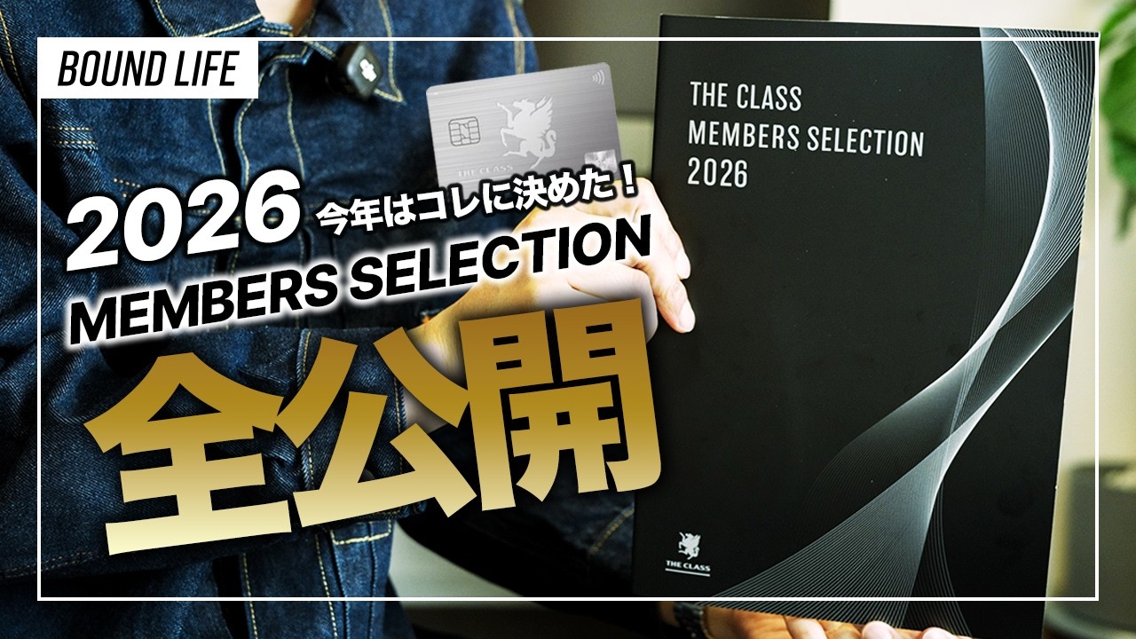 【JCBザクラス】2026メンバーズセレクション全公開｜正直な感想と実際に選んだギフト