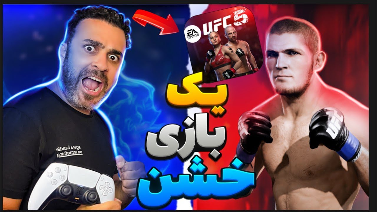 بررسی گیم پلی و گرافیک بازی UFC 5 در پلی استیشن ۵|انتقام مک گرگور رو از حبیب گرفتم🔥