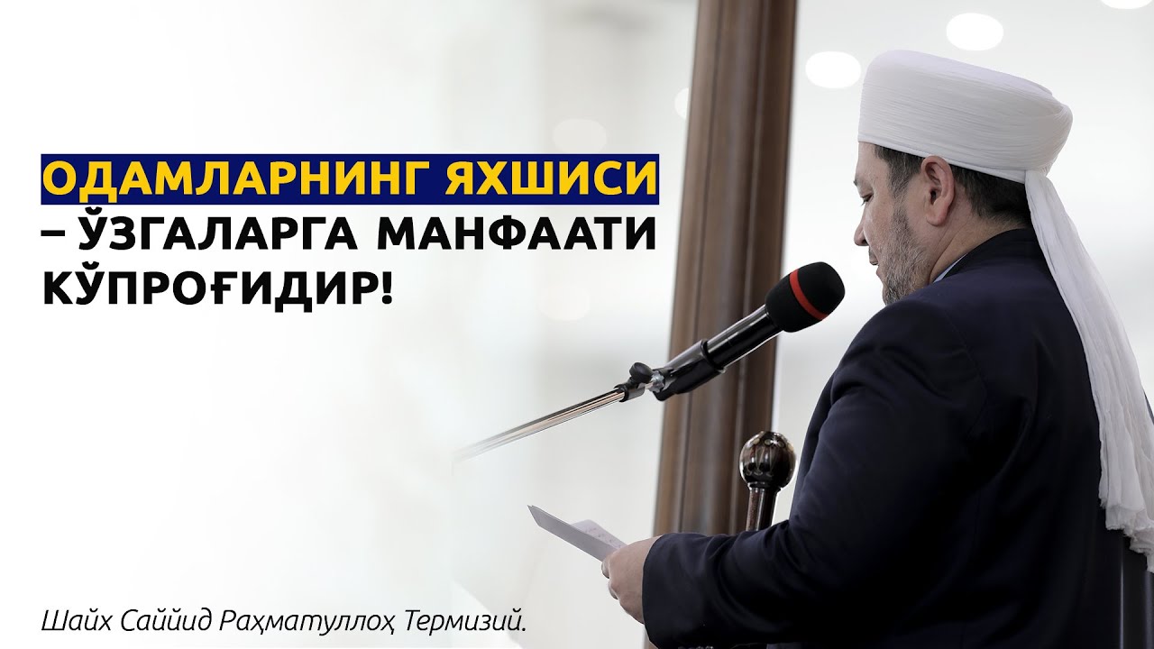 ODАMLАRNING YAXSHISI – OʼZGАLАRGА MАNFААTI KOʼPROGʼIDIR!