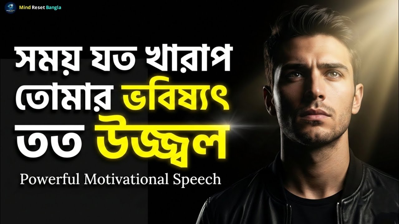 সময় যত খারাপ তোমার ভবিষ্যৎ তত উজ্জ্বল | The Harder The Time, The Brighter Your Future | Motivation