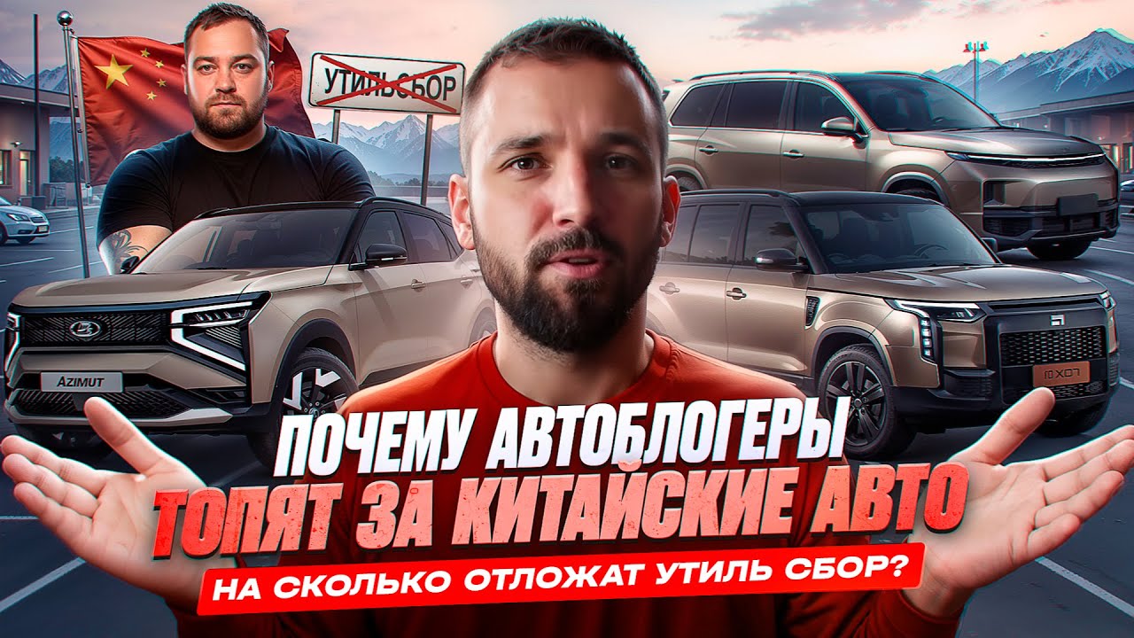 Давидыч и Ильдар переобулись: Утиль сбор отложат еще на больший срок? Новая схема развода с привозом