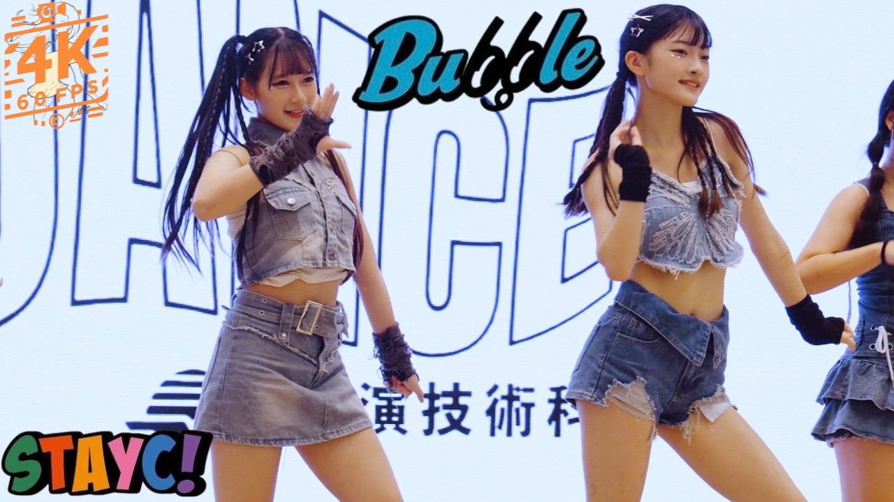 241207 STAYC - 'BUBBLE' | 明台高中表演技術科快閃 | KPOP Dance Cover In Public | 4K60FPS