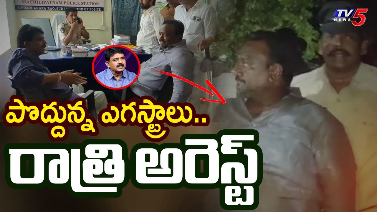 Machilipatnam YSRCP President Mekala Subbanna Arrest | Perni Nani | TV5 News
