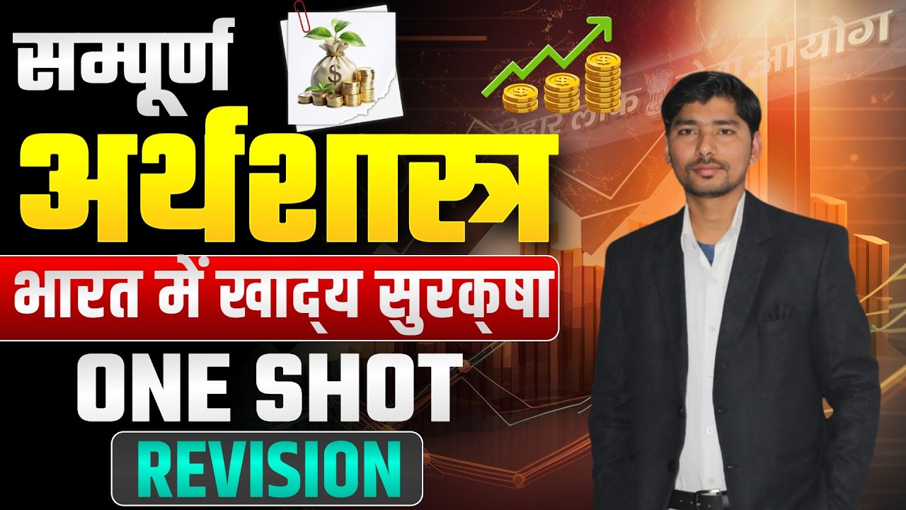 class 9th economics  chapter 04 भारत में खाद्य सुरक्षा
