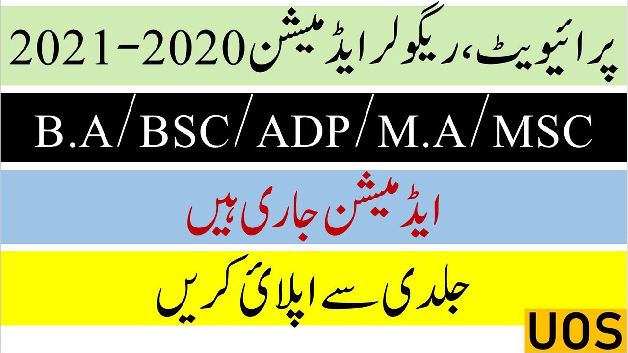 Private Regular Admissions 2020-2021 Session | Apply Now | Must Watch Complete Video | UOS