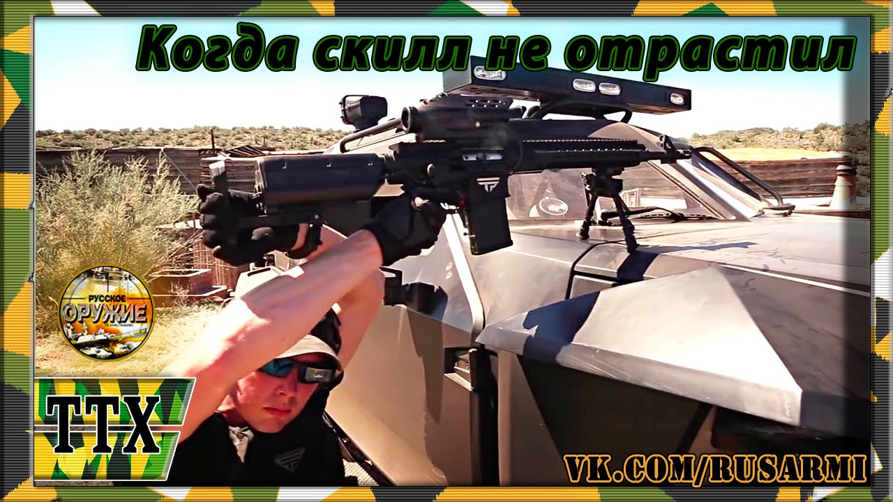 Аимбот в реальной жизни. Как работает Tracking Point и система TTX?