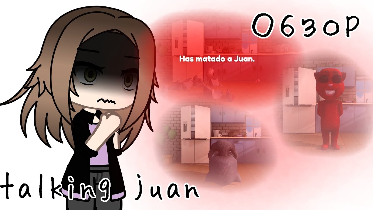 ||ОБЗОР НА talking juan ||странная игра&bull;gacha&bull;есть громкие звуки&bull;ОЗВУЧКА&bull;