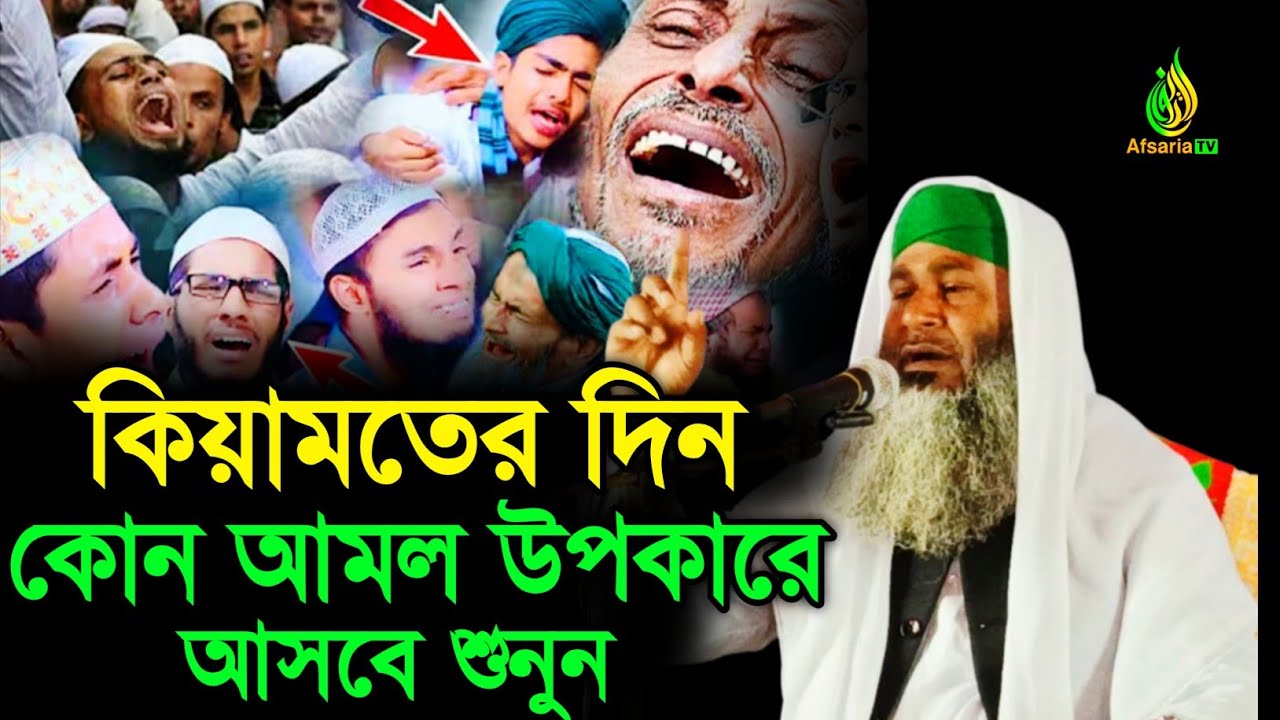 কিয়ামতের দিন কোন আমল উপকারে আসবে┇রফিকুল ইসলাম স্বপন সাহেব┇rafiqul islam shopon waz┇ new waz 2026 