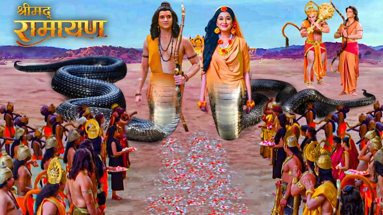 क्यों श्री राम और माँ सीता बने इच्छाधारी नाग-नागिन? | Shrimad Ramayan | श्रीमदरामायण