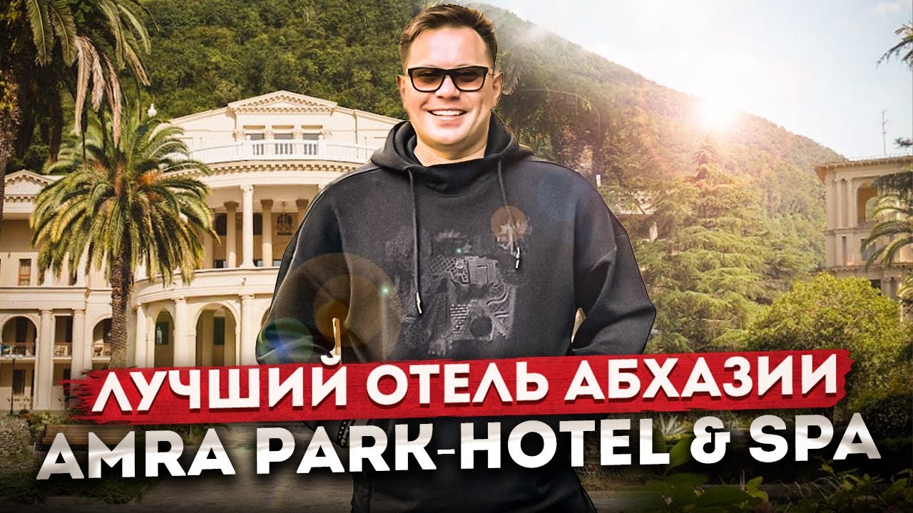 Вы не захотите уезжать! Обзор лучшего отеля в Гагре 