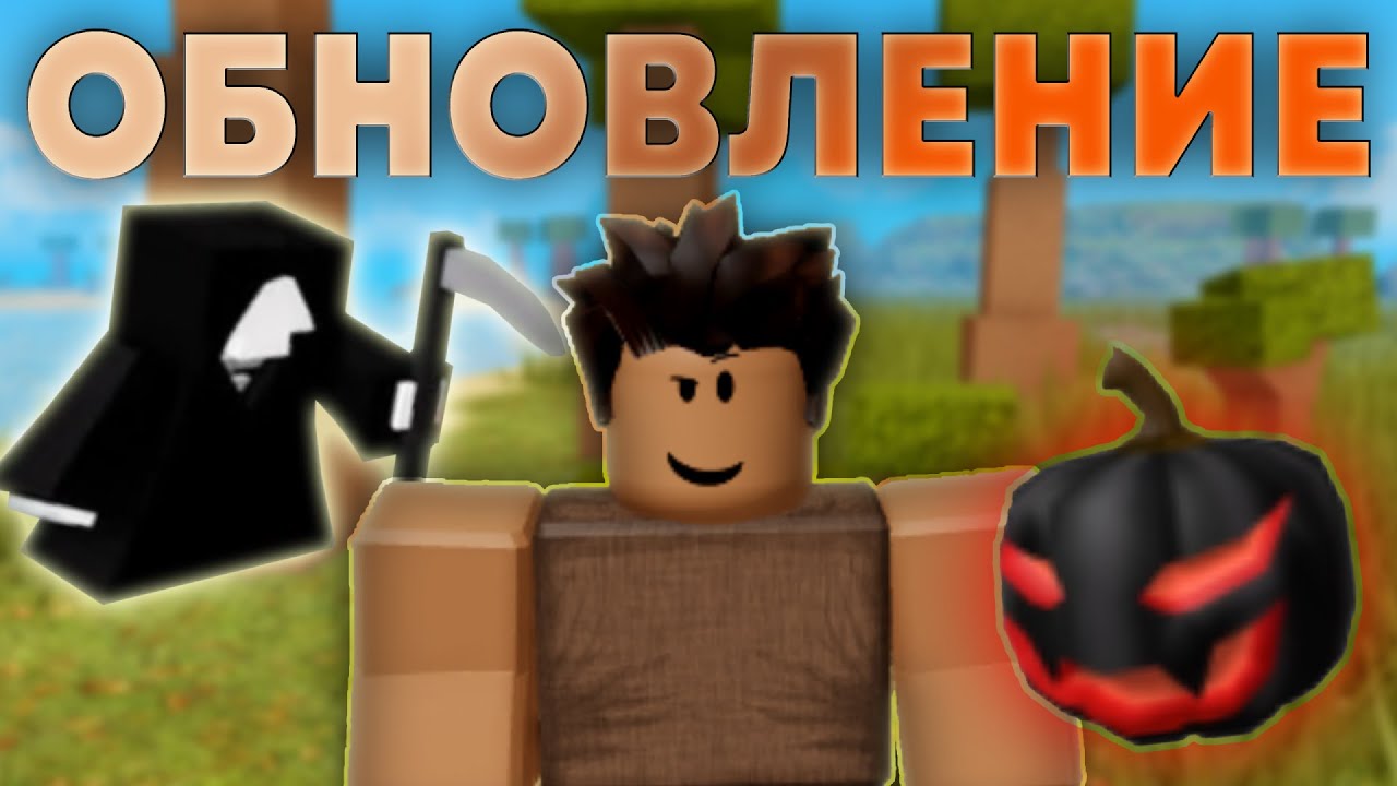 Я Прошел ВСЮ Хэллоуинскую Обнову в БУГА БУГА Реборн (помогите)