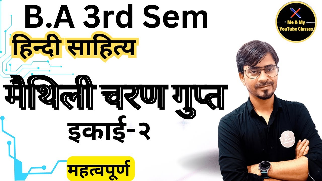 B.A 3rd Sem. मैथिलीशरण गुप्त (Unit-2) महत्वपूर्ण प्रश्न (हिन्दी साहित्य)