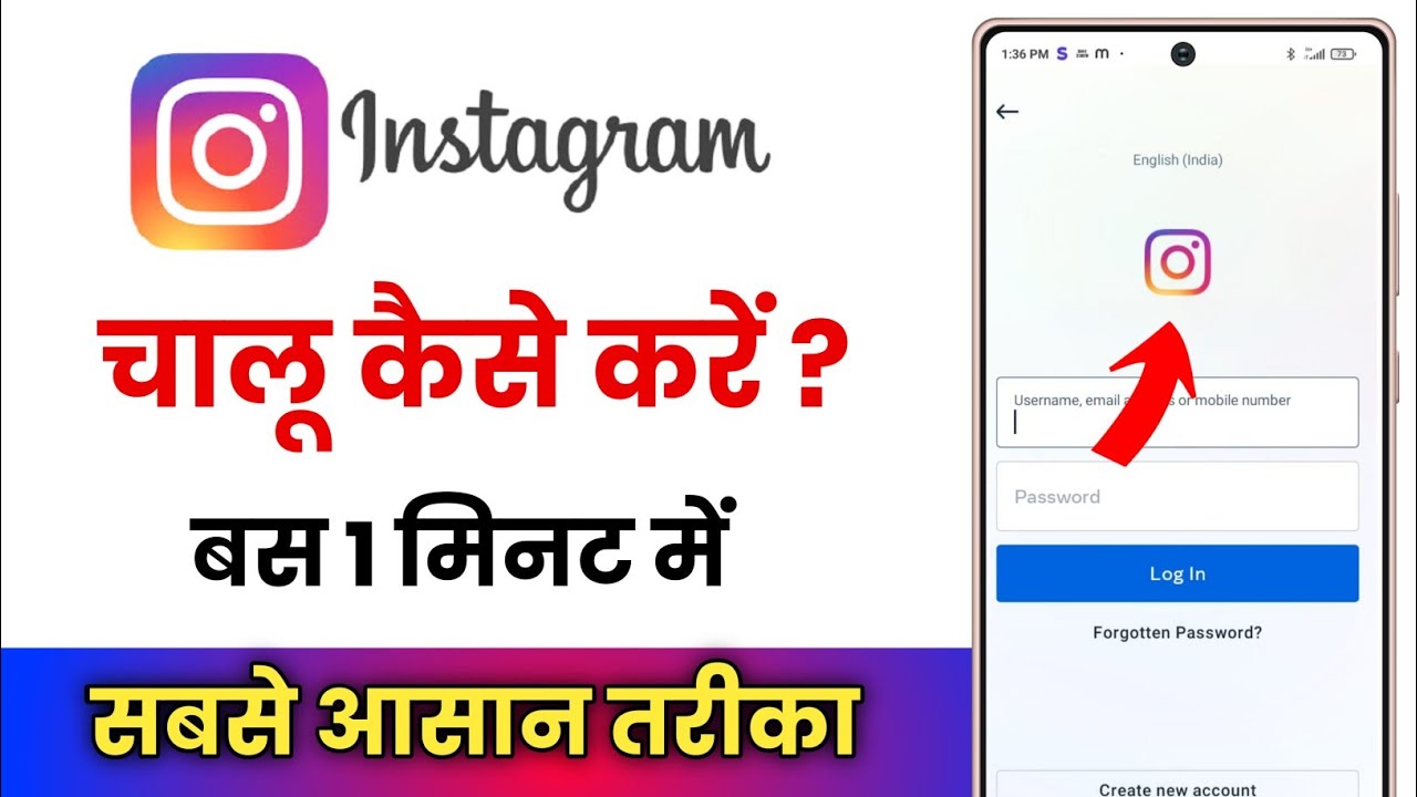 Instagram Kaise Kholte Hain !! Instagram Ko Open Kaise Kare !! Instagram Ko Chalu Kaise Kare