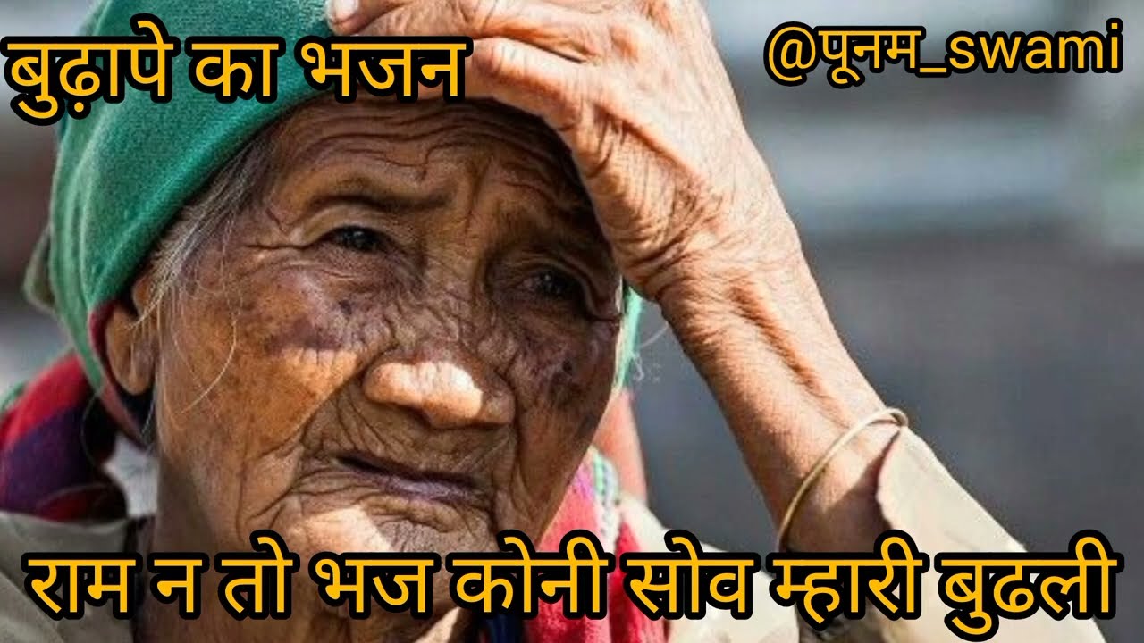 चेतावनी भजन 🙏🙏🌷@पूनम_swami #हरजस और सत्संगभजन#राजस्थानीभजन#मारवाड़ी भजन 🙏 बागड़ी भजन कीर्तन 