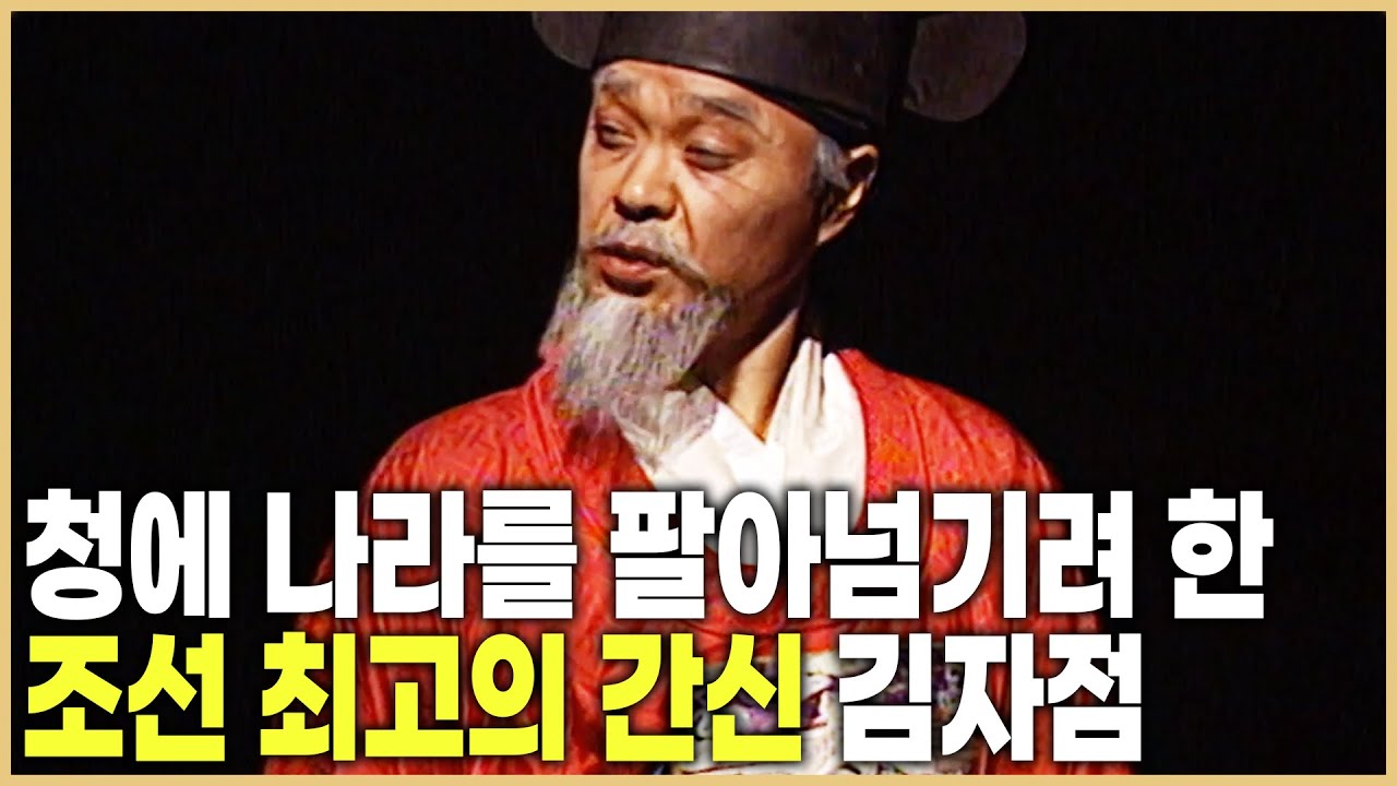 반정의 일등공신은 어떻게 '조선 최악의 간신'이 되었나? (KBS_1997.11.11.방송)