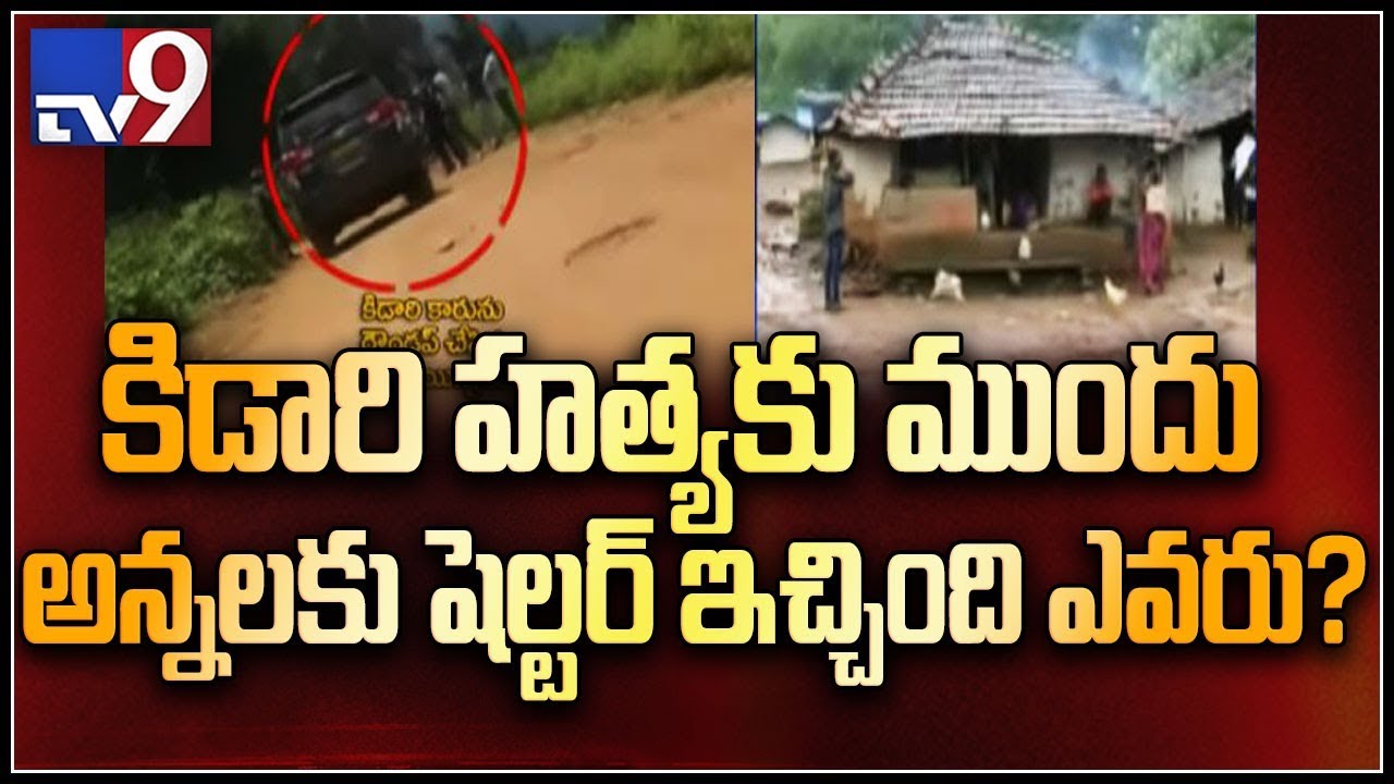 Andhra Odisha police joint operation on Maoists in border areas  - TV9