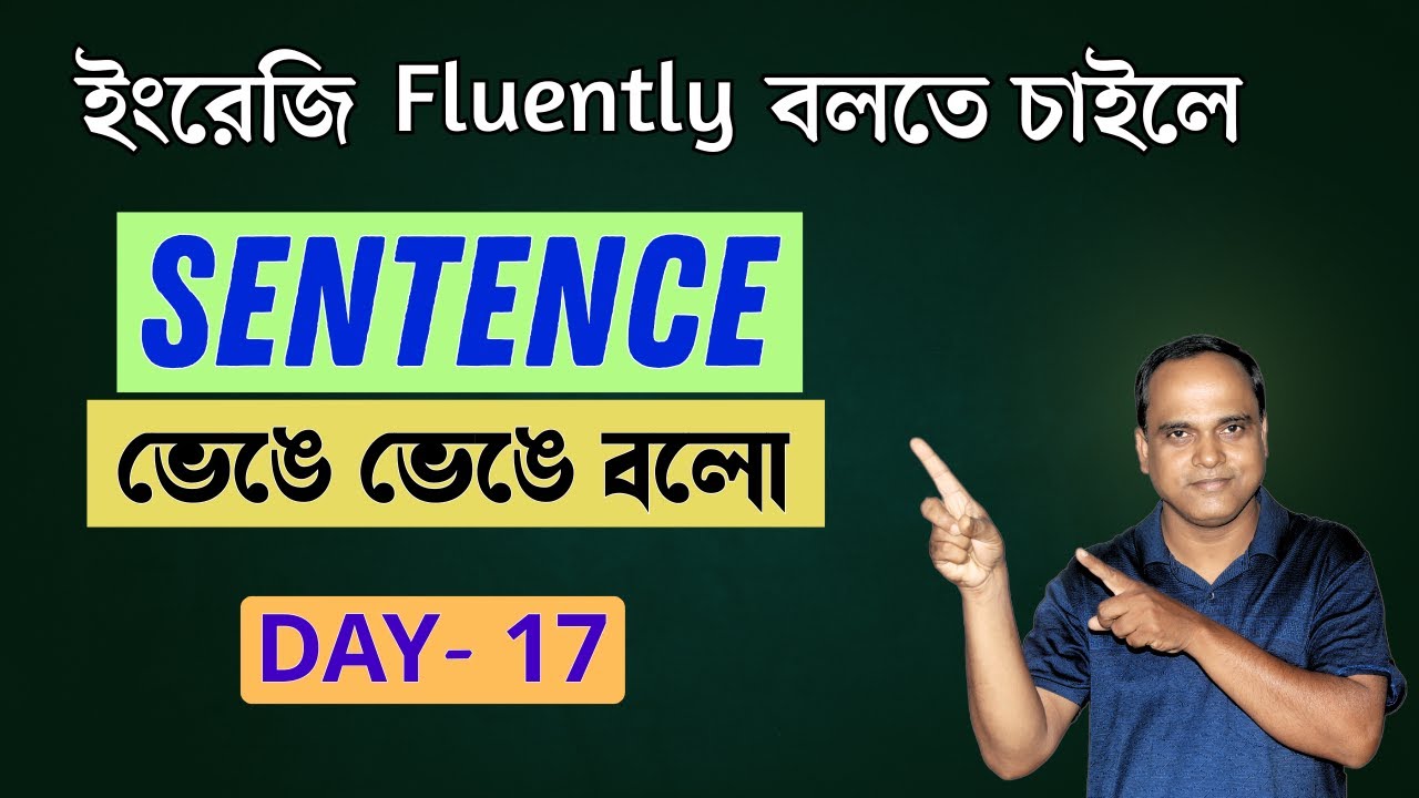 জটিল Grammar এড়িয়ে ইংরেজি বলা শেখো | মাত্র ৩ মাসে ইংরেজি বলো | Day-17
