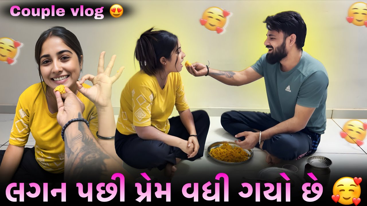 અમારે લગન પછી પ્રેમ વધી ગયો છે 🥰| ગુજરાતી કપલ વ્લોગ 😍#couplevolgs #gujrativlog #palanpur 