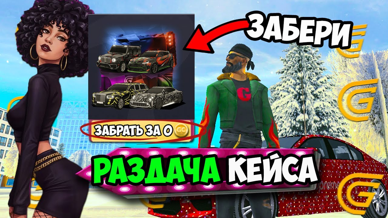 РАЗДАЮ БЕСПЛАТНЫЙ КЕЙС ЗРИТЕЛЯМ в Гранд Мобайл! ЗАБЕРИ КЕЙС на Grand Mobile!