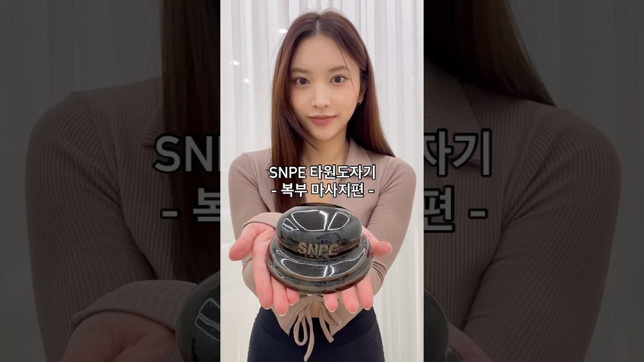 #snpe #타원도자기 #골반교정 #복부마사지 #강남구청 #체형교정 #자세교정 #shorts #복부비만