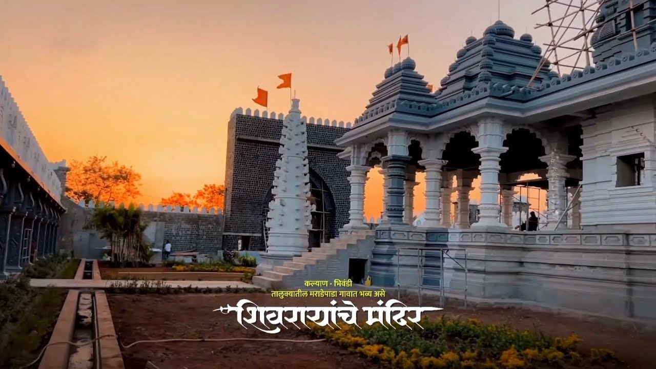 Chhatrapati Shivaji Maharaj Mandir #bhiwandi |छत्रपती शिवाजी महाराज मंदिर भिवंडी 🚩