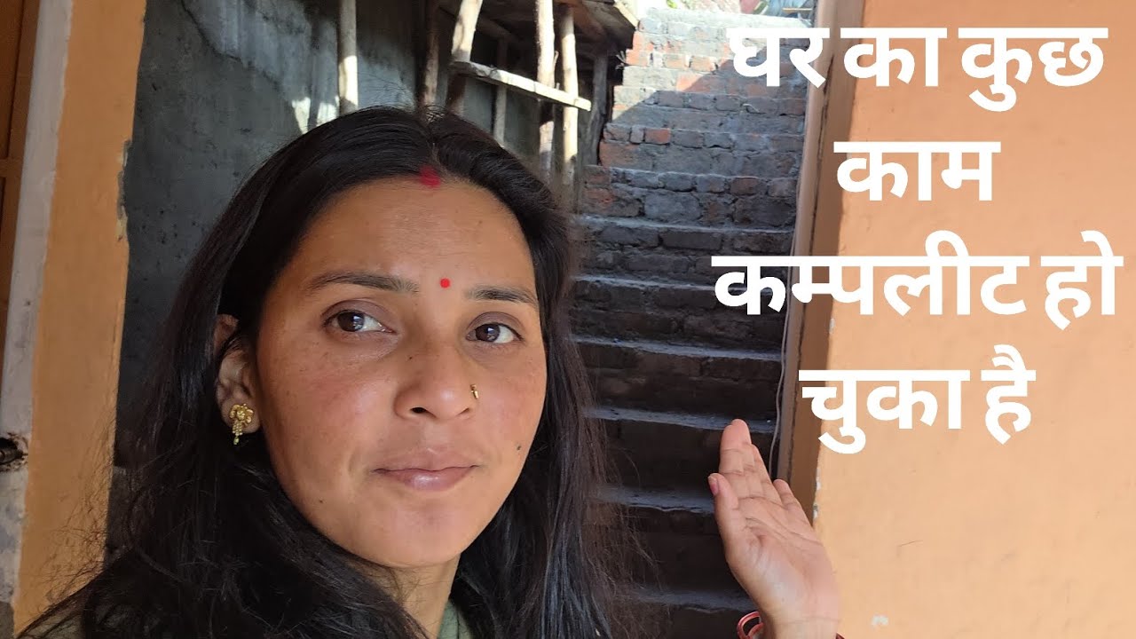 आजकल हल्की फुल्की #तबीयत खराब है धीरे-धीरे घर का काम कम्प्लीट हो रहा है pahadi lifestyle vlog.