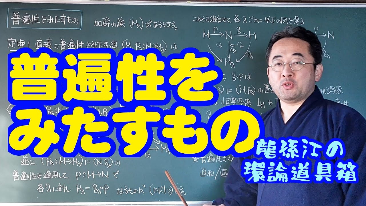 普遍性をみたすもの〈龍孫江の環論道具箱〉