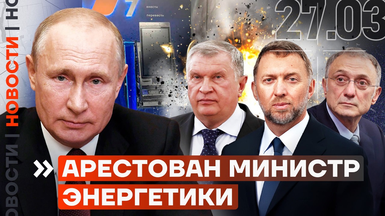 НАПАДЕНИЕ НА БАНК В МОСКВЕ | ОЛИГАРХИ СКИДЫВАЮТСЯ НА ВОЙНУ | МАССОВЫЕ АРЕСТЫ ЧИНОВНИКОВ В СОЧИ