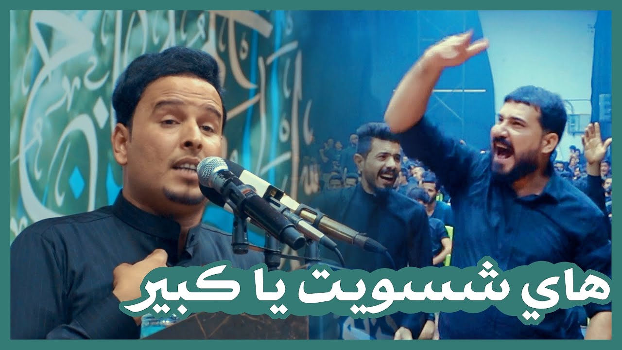 صراخ جمهور البصرة بسبب هذه القصيدة للشاعر حسين التوبي الله يا كبير شكد قصيدة عظيمه | قرأن فوق الرمح