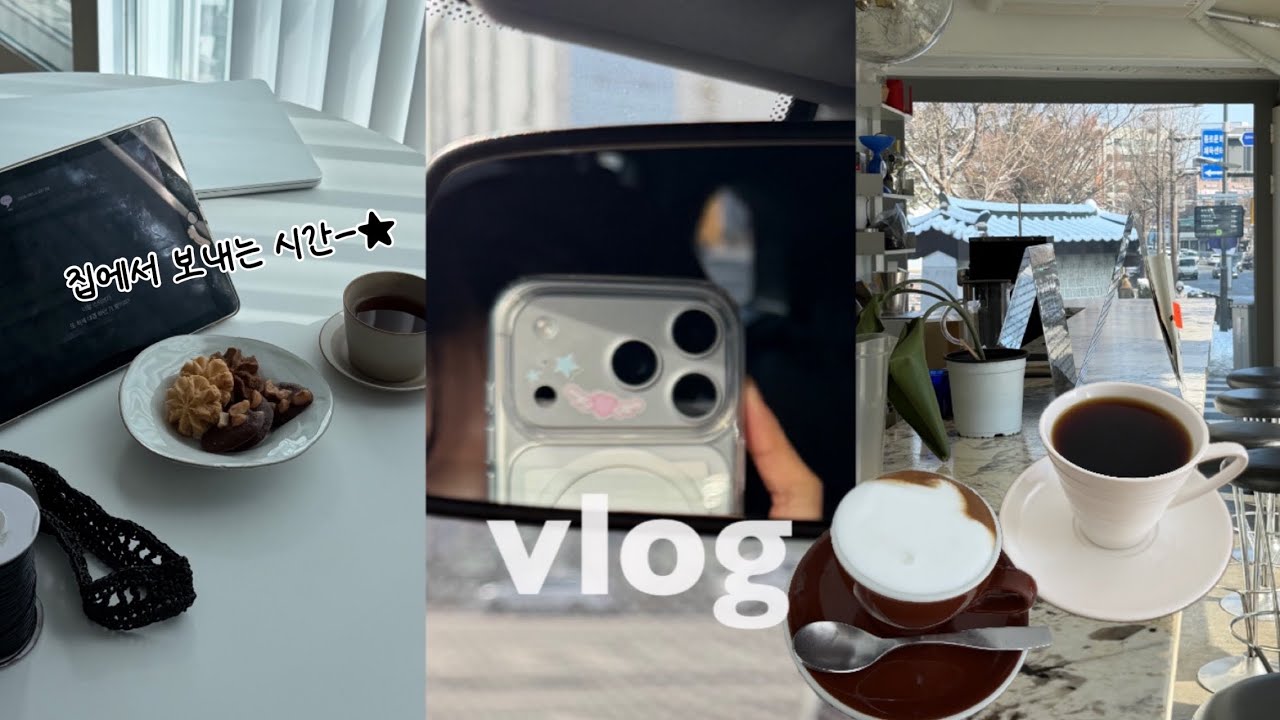 vlog | 아이폰17프로 언박싱 / 제니쿠키 티타임 / 성수 짧은 나들이 / 출근전 카페타임