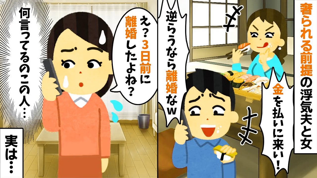 奢られる前提で高級寿司を食い散らかす浮気夫「お前が払え！逆らうなら離婚w」私「もう離婚してるよね？」→この後…w【2ch修羅場スレ・ゆっくり解説】【総集編】