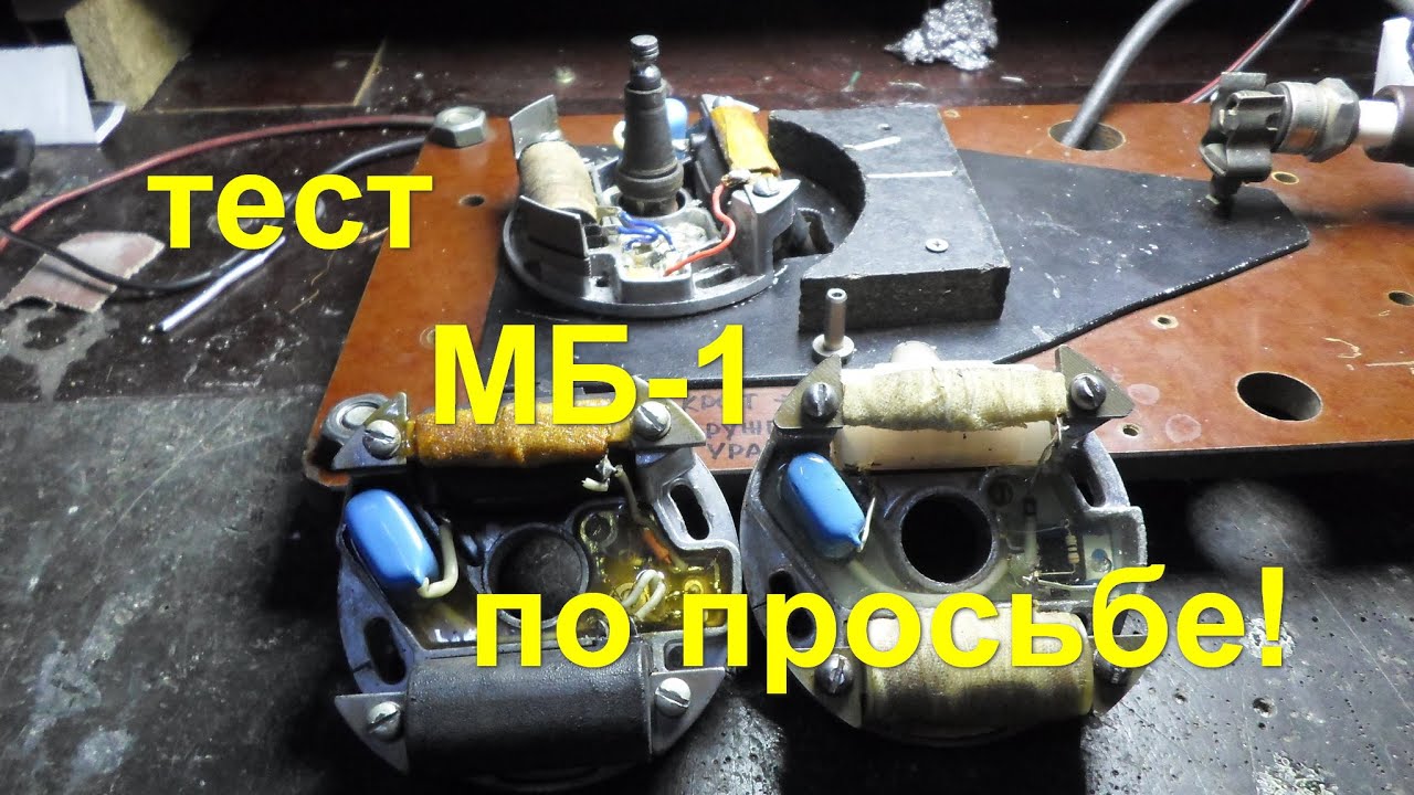 Тест трёх заводских МБ-1//по просьбе//
