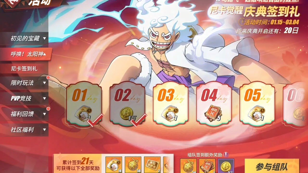 LIVE GEAR 5 LUFFY IN 3 WEEKS! One Piece Fighting Path Global Player PVP