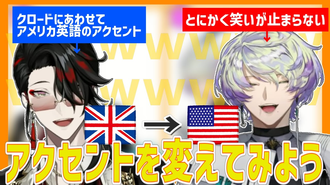 アクセントを変えてみるヴォックスと笑いが止まらないクロード【Vox Akuma | Claude Clawmark | NIJISANJI EN切り抜き】