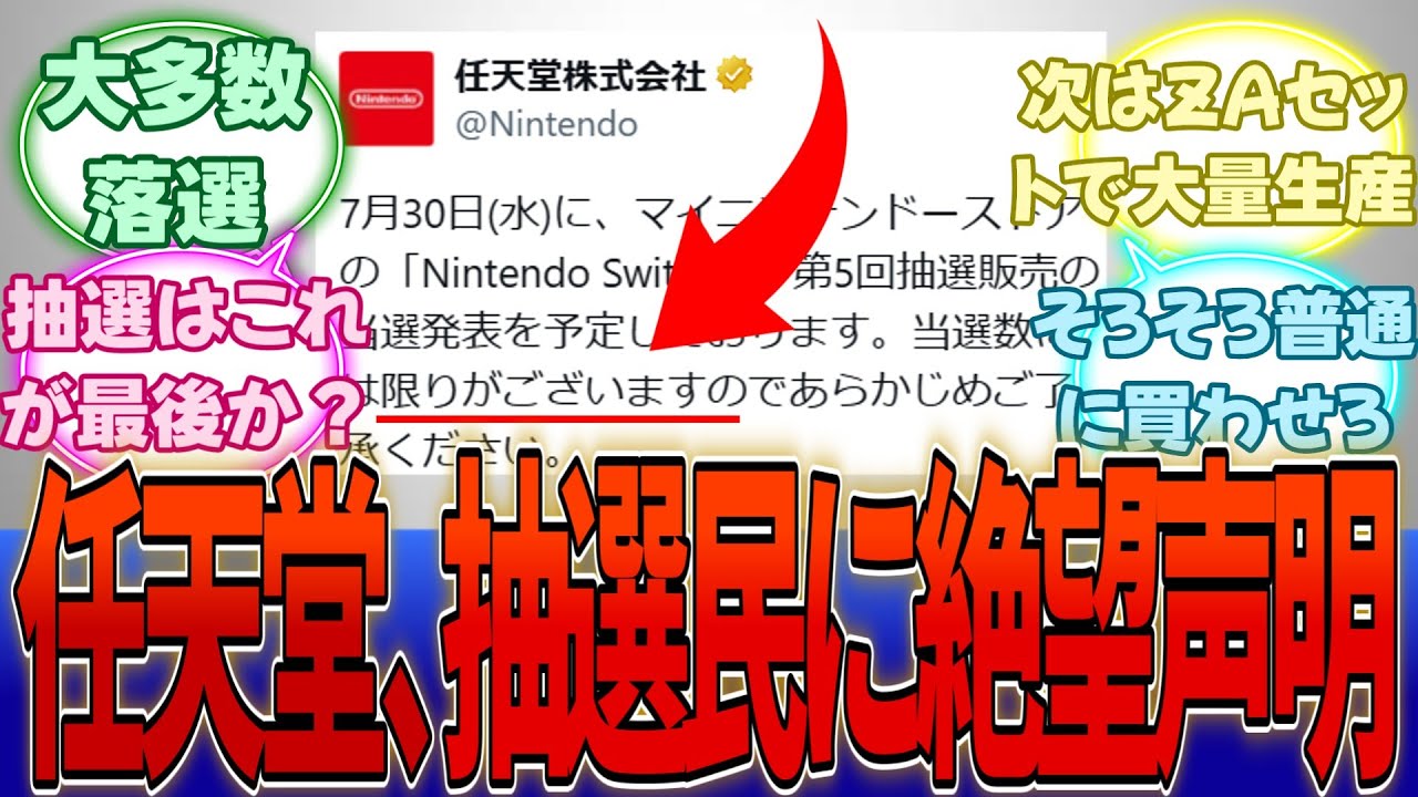 第5回Switch2マイニン抽選、今回も当選率は絶望的な模様・・・に対する反応集【任天堂】【Switch2】