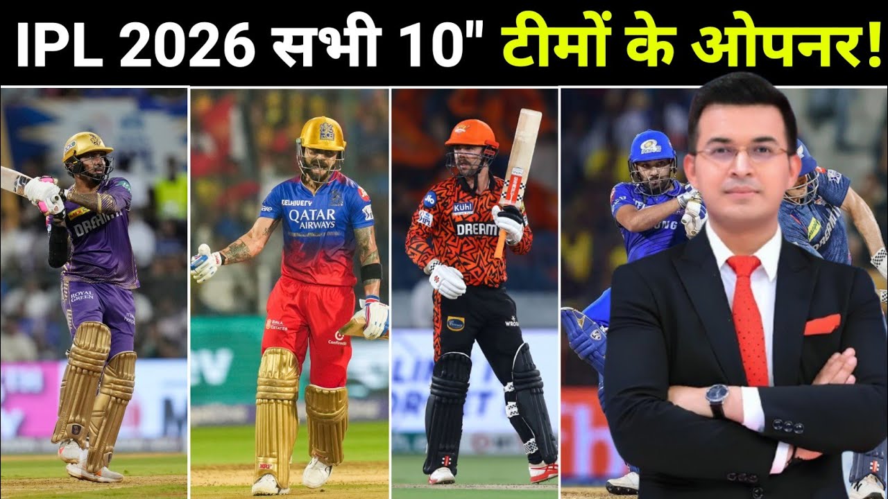 IPL 2026 :: सभी 10 टीमों के ओपनर & बैकअप || ALL 10 TEAM'S FINAL OPENER IPL 2026 