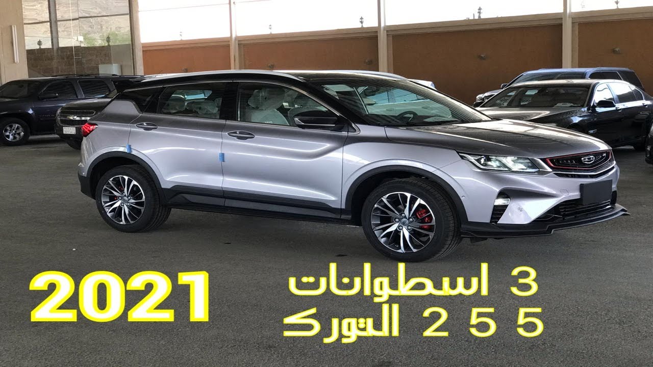 جيلي كولراي 2021 Geely Colray نفس و طابع رياضي و غير الجمال شي ثاني | @JOOAUTOMOBILE