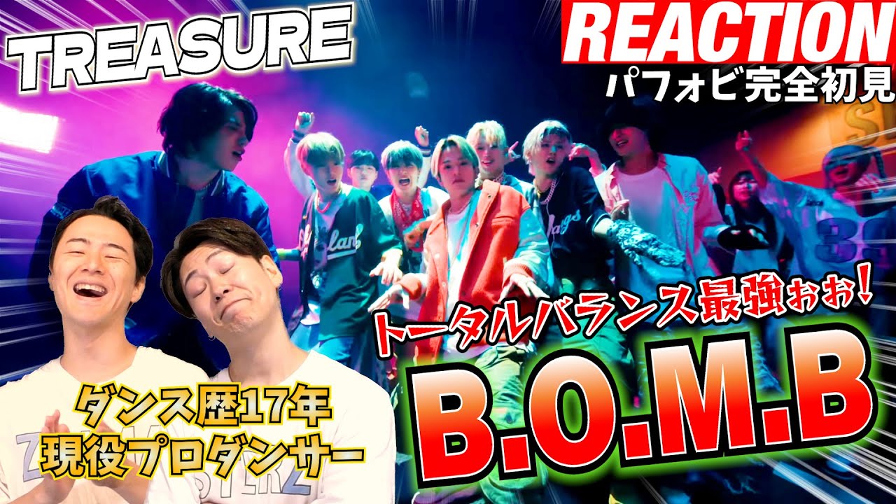 【初見リアクション】カッコイイのに超可愛い！現役プロダンサーが「TREASURE - ‘B.O.M.B (kaboom ver.)’ DANCE PERFORMANCE VIDEO」を観てみた反応。