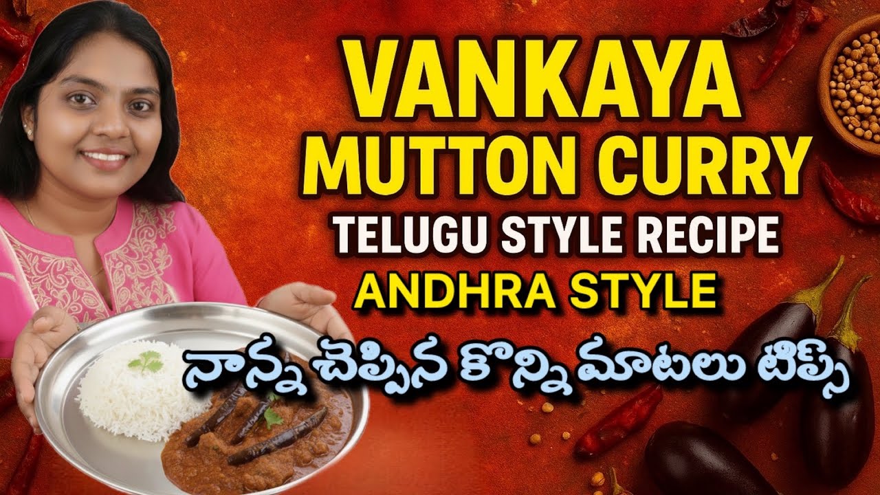 DELICIOUS Brinjal Mutton Curry Recipe | వంకాయ మటన్ కర్రీ: రుచికరమైన పద్ధతి
