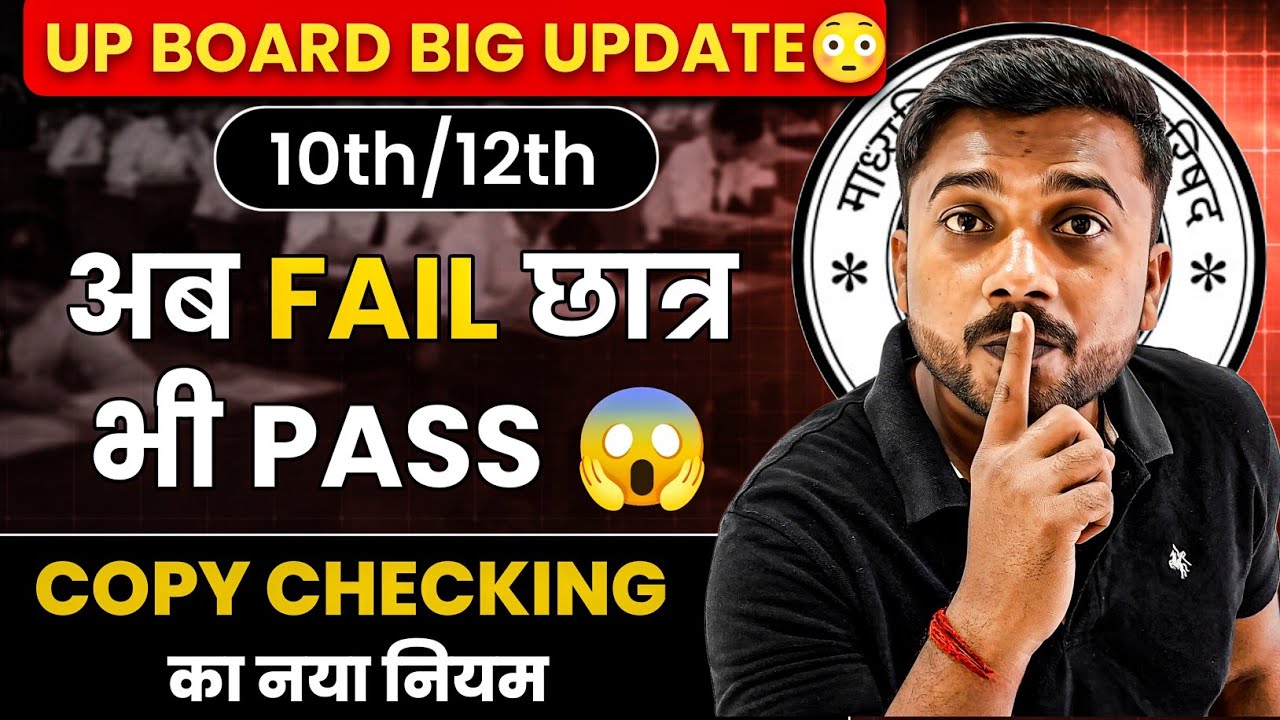 UP Board 10th 12th New Rule 😱 अब गलत उत्तर में भी मिलेंगे नंबर | बड़ी खुशखबरी!