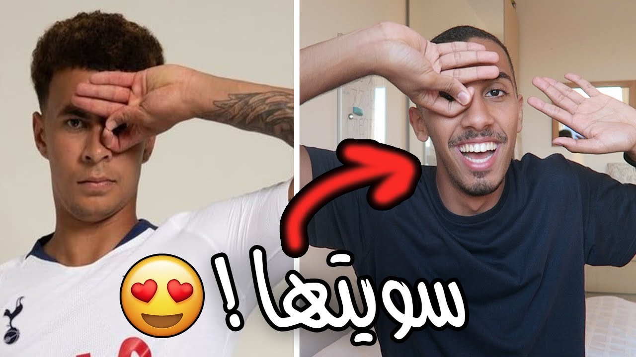 الحركة اللي جننت العالم !! (تحدي اللاعب ديلي 😮👌🏼)