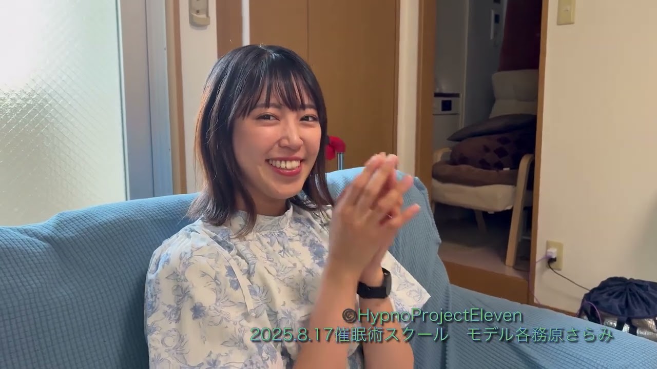 2025,8/17催眠術スクール　被験者モデル各務原さらみさん